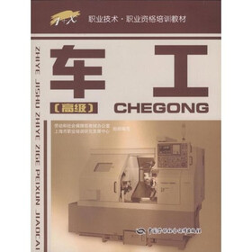 车工（高级）