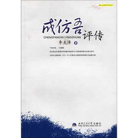 成仿吾评传
