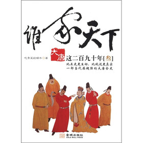 大唐这二百九十年（3）：谁家天下