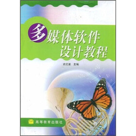 多媒体软件设计教程