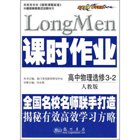 课时作业：高中物理选修3-2（人教版）