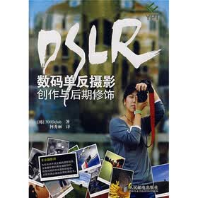 DSLR数码单反摄影创作与后期修饰（附光盘）