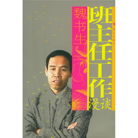 班主任工作漫淡