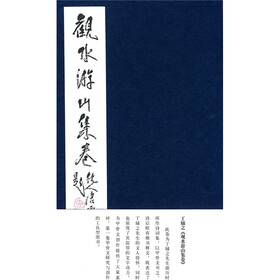 观水游山集卷