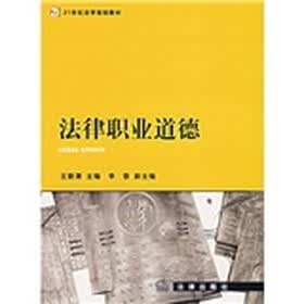 法律职业道德