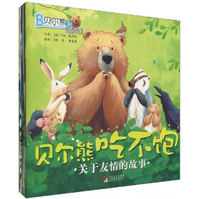 贝尔熊和朋友们（套装共6册）