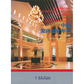 中国室内设计年刊（第7期·工程篇）