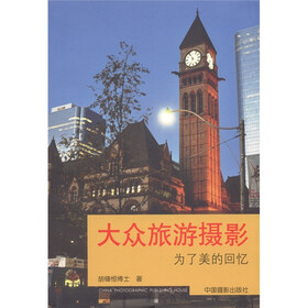 大众旅游摄影:为了美的回忆