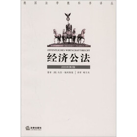 经济公法（2003年第2版）
