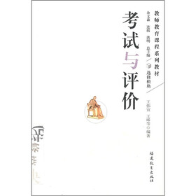 考试与评价