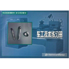 车工技术练习册