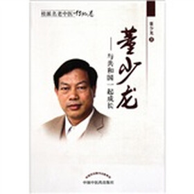 桂派名老中医·董少：与共和国一起成长