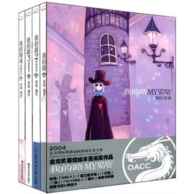 我的路（1-4）（套装共4册）