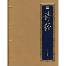诗经