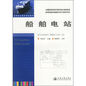 船舶电站