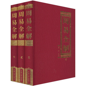 周易全解