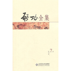 启功全集（第7卷）