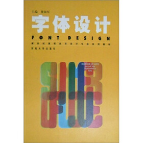 字体设计