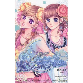 《<em>魔女候补生</em>》(池小凡)【摘要 书评 试读】- 京