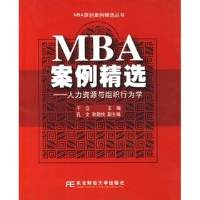 MBA案例精选：人力资源与组织行为学
