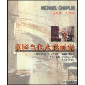 英国当代水彩画家：迈克林·查普林