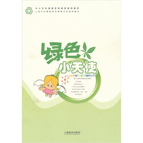 绿色小天使