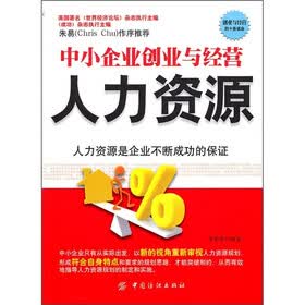 人力资源（第2版）