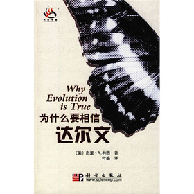 《<em>为什么</em>要相信<em>达尔文</em>》((美)科因)【摘要 书评