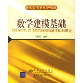 数学建模基础