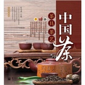 中国茶、茶具、茶艺(全彩)