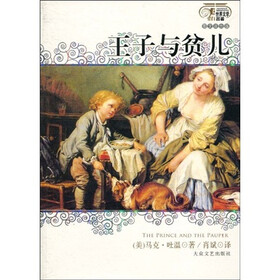 王子与贫儿