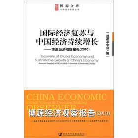 国际经济复苏与中国经济持续增长