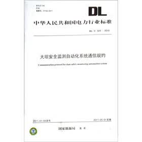 中华人民共和国电力行业标准（DL/T 324-2010）：大坝安全监测自动化系统通信规约