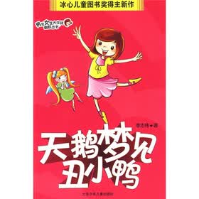 天鹅梦见丑小鸭