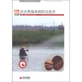 淡水养殖鱼病防治技术