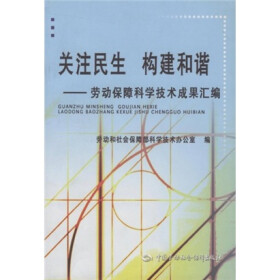 关于关注底层民生构建和谐社会的硕士论文范文