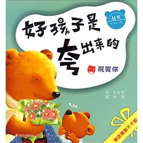 好孩子是夸出来的：祝贺你（适合0-3岁）（附精美不干胶）