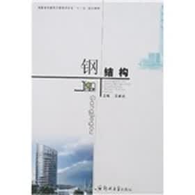 钢结构（建筑工程专科）