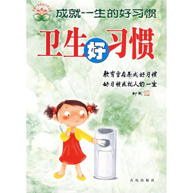 卫生好习惯