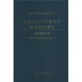 勘探与生产工程监督现场技术规范：地质监督分册