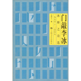 冰释之诗选:门敲李冰