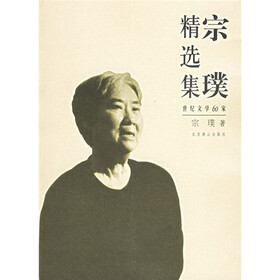 宗璞精选集（世纪文学60家）