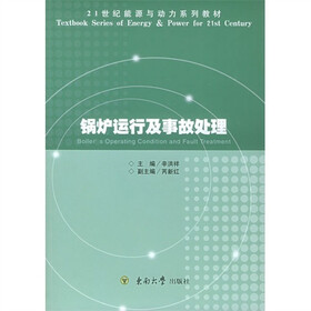21世纪能源与动力系列教材：锅炉运行及事故处理