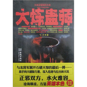 大炼蛊师