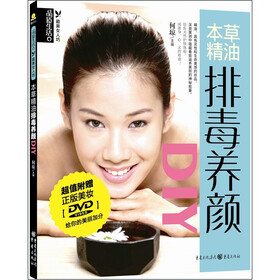品质生活·最美女人坊：本草精油排毒美颜DIY