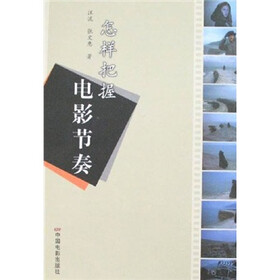 怎样把握电影节奏