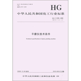 中华人民共和国化工行业标准：平磨仪技术条件