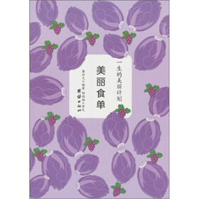 美丽食单