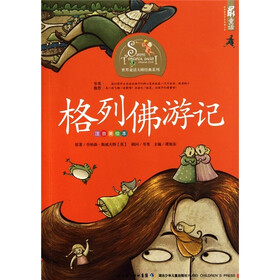 格列佛游记（注音美绘本）