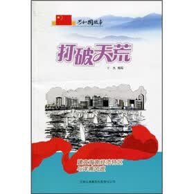 打破天荒：建立海南经济特区与洋浦风波